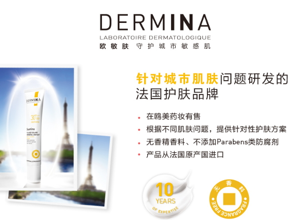 dermina歐敏膚在法國(guó)什么檔次？