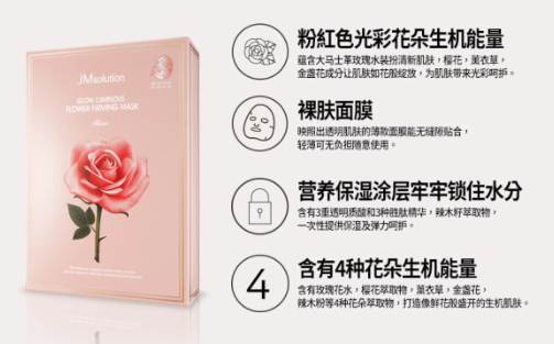 jm玫瑰面膜怎么樣？jmsolution玫瑰面膜功效