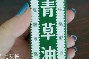 青草油孕婦能用嗎？孕婦能用青草油嗎？