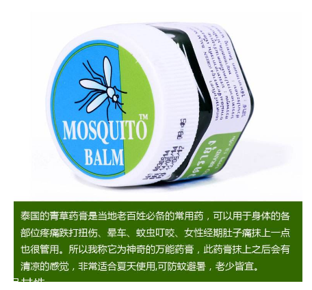 泰國蚊子膏嬰兒能用嗎？嬰兒能用泰國蚊子膏嗎？