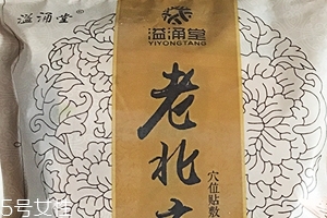 溢涌堂老北京足貼怎么樣？溢涌堂老北京足貼是真的嗎？