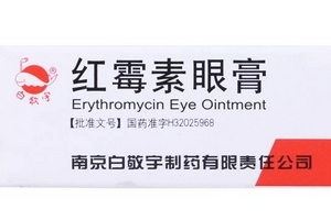 紅霉素眼膏怎么用？紅霉素眼膏使用方法