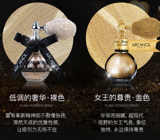 arcancil艾呵蘇閃粉噴霧怎么樣？arcancil閃粉噴霧哪款好