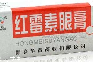 紅霉素眼膏是激素藥嗎？紅霉素眼膏屬于激素藥嗎？