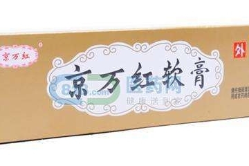 京萬(wàn)紅軟膏怎么樣？京萬(wàn)紅軟膏好用嗎？