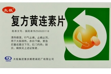 黃連素片能治腳氣嗎？腳氣能用黃連素片嗎？