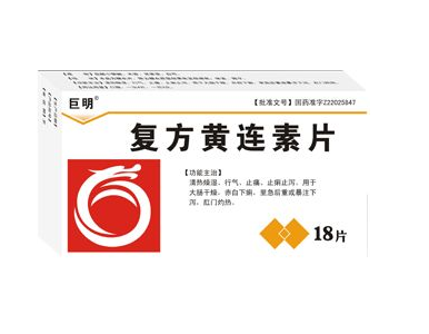 黃連素片能降脂嗎？黃連素片有降脂效果嗎？