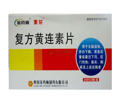 黃連素片有什么副作用？黃連素片不良反應(yīng)