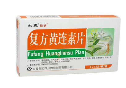 黃連素片會(huì)便秘嗎？黃連素片會(huì)導(dǎo)致便秘嗎？