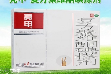 亮甲是哪個(gè)廠(chǎng)家生產(chǎn)的？亮甲生產(chǎn)廠(chǎng)家