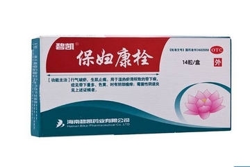 保婦康栓效果怎么樣？保婦康栓好用嗎？