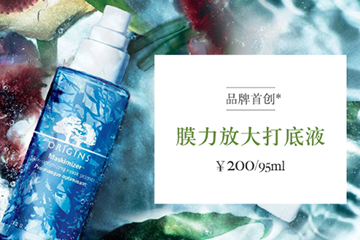 悅木之源膜力放大打底液怎么樣？