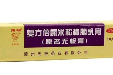 無極膏有激素嗎？無極膏是激素藥嗎？