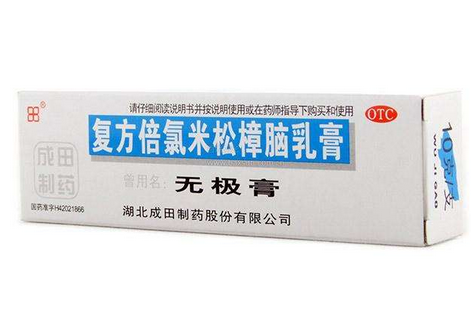 無(wú)極膏孕婦可以用嗎？孕婦可以用無(wú)極膏嗎？