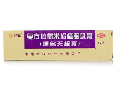 無極膏治腳氣嗎？腳氣能用無極膏嗎？