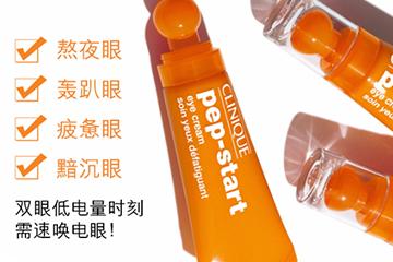 倩碧充電寶眼霜怎么樣？倩碧電眼充電寶評(píng)測(cè)