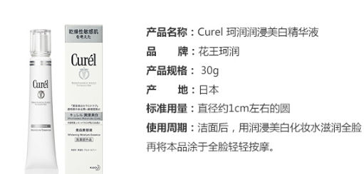 珂潤美白精華液怎么樣？珂潤美白精華液多少錢