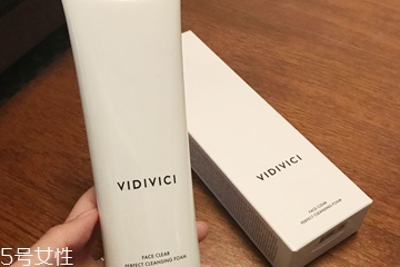 vidivici洗面奶適合什么膚質(zhì)？vidivici洗面奶洗后緊繃嗎？