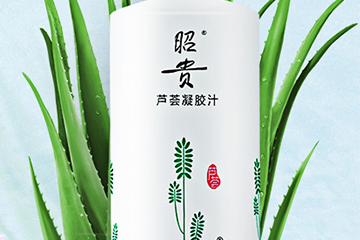 昭貴化妝品怎么樣？昭貴明星產(chǎn)品