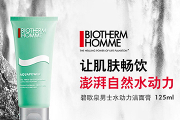碧歐泉洗面奶是氨基酸還是皂基？