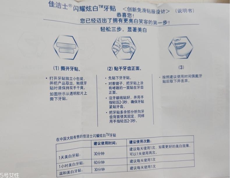 佳潔士美白牙貼貼多久有效？佳潔士美白牙貼使用感受