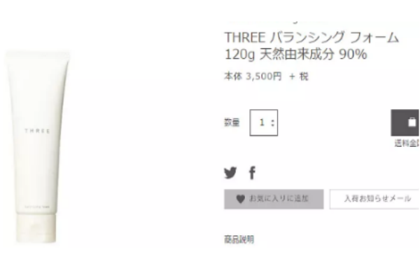 three洗面奶多少錢(qián) three洗面奶價(jià)格