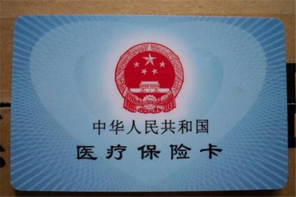 醫(yī)保使用范圍限定 醫(yī)?？ㄔ趺崔k理