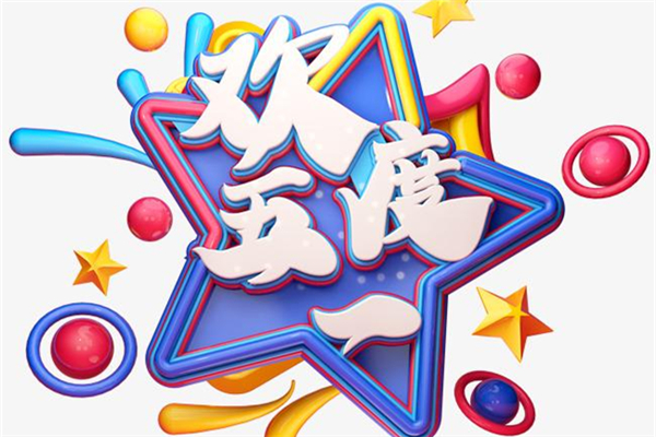 實際只放1天假！小學(xué)生自編自唱吐槽五一調(diào)休