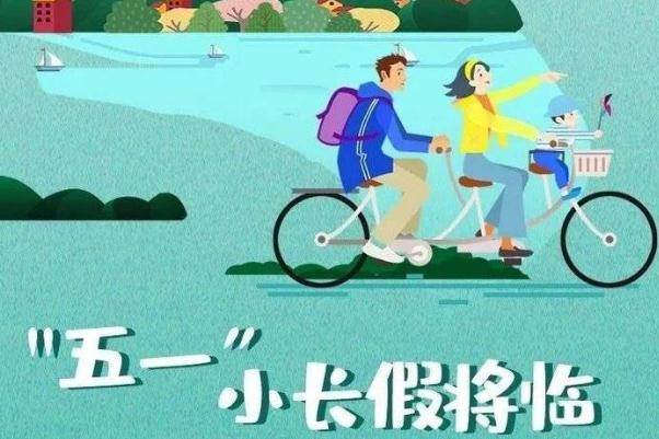 五一出游最佳地點(diǎn) 五一高速公路免費(fèi)通行時間