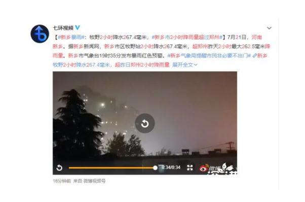 新鄉(xiāng)2小時(shí)降雨量超過鄭州 暴雨預(yù)警顏色等級(jí)