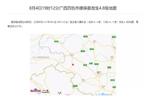 廣西百色德?？h發(fā)生4.8級(jí)地震 地震時(shí)正確的逃生方法