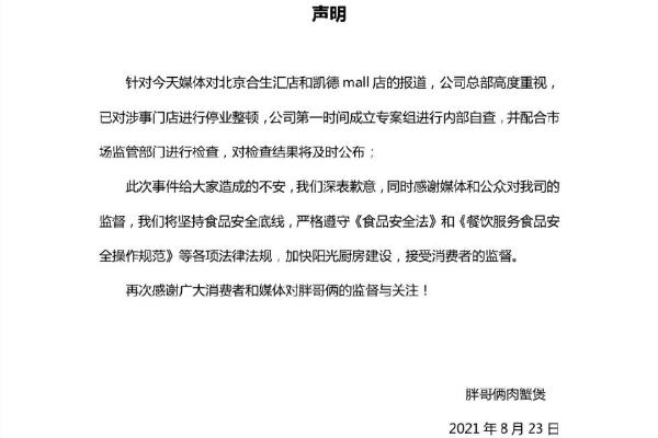 市監(jiān)局對胖哥倆立案調(diào)查 死螃蟹吃了會(huì)有什么后果