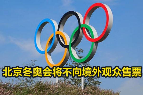 2022北京冬奧會(huì)的舉辦時(shí)間是 2022北京冬奧會(huì)開(kāi)幕時(shí)間