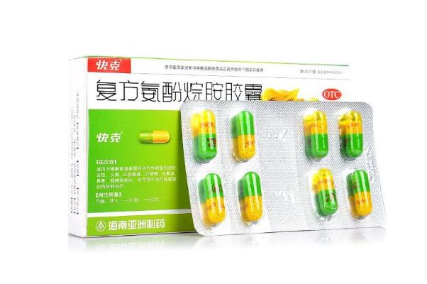 快克對風寒感冒有用嗎 快克孕婦可以吃嗎