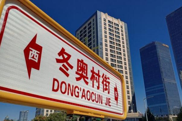 冬奧會(huì)火炬什么時(shí)候開始傳遞 北京冬奧會(huì)圣火傳遞路線