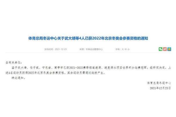 北京冬奧會共設(shè)立幾個(gè)賽區(qū) 武大靖等4人獲北京冬奧會參賽資格