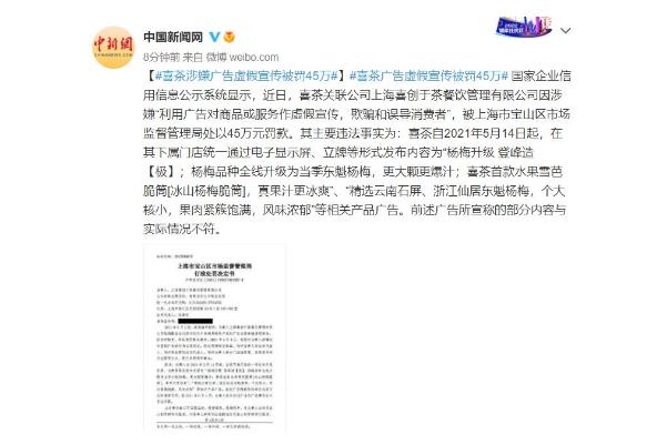 喜茶什么好喝的推薦 喜茶涉嫌廣告虛假宣傳被罰45萬(wàn)