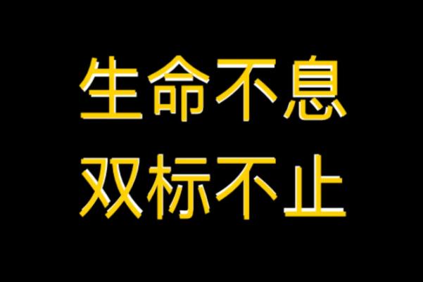 雙標狗是什么意思 雙標狗是罵人的嗎