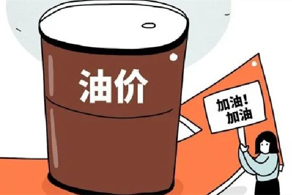 油價(jià)或迎下半年最大跌幅 油價(jià)是全國一樣的嗎