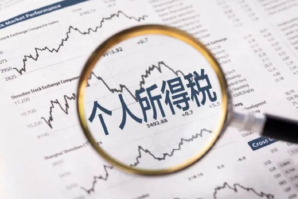 個稅年度匯算有新變化 個稅是公司交還是個人交