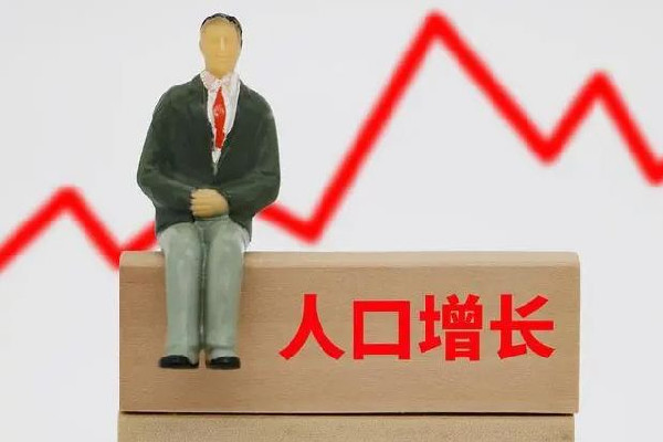 河南人口自然增長率62年來首現(xiàn)負(fù)增長 人口負(fù)增長會(huì)影響房價(jià)嗎