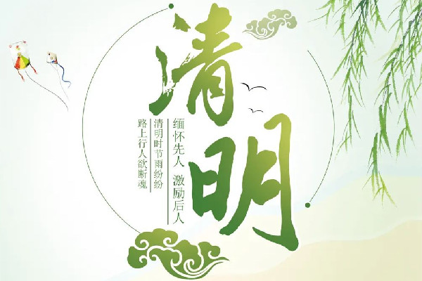 清明節(jié)吃的這個草叫什么 清明節(jié)吃寒食最早是為了紀念誰