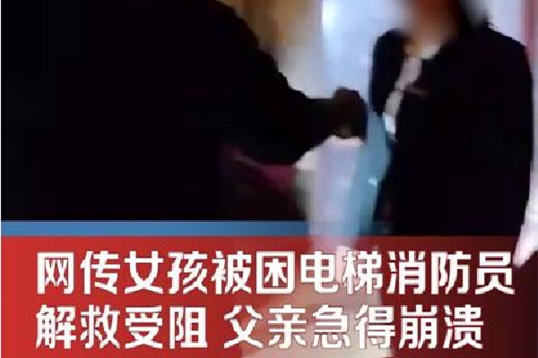 女孩被困酒店不準(zhǔn)消防破壞電梯營(yíng)救 被困電梯如何自救方法