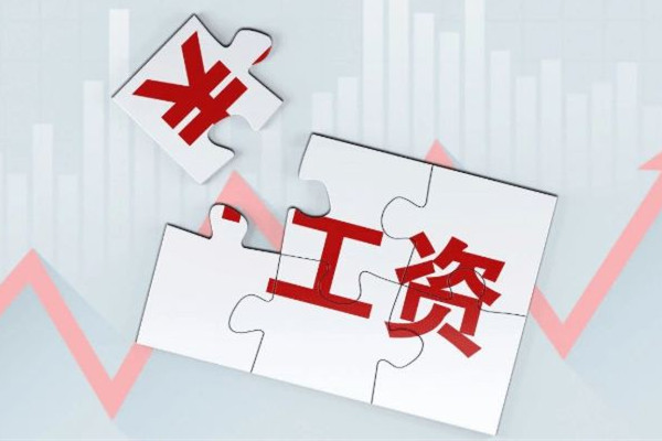 一季度全國(guó)人均可支配收入10870元 工資收入多少錢以上要納稅