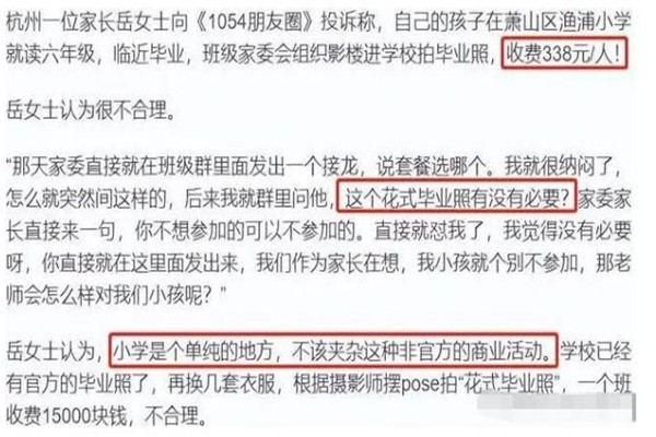 畢業(yè)季多地學(xué)?，F(xiàn)高價畢業(yè)照現(xiàn)象 畢業(yè)照是和畢業(yè)典禮一起的嗎