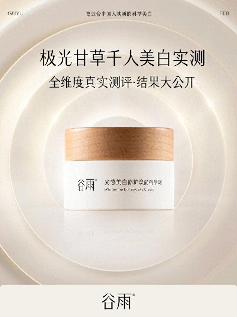 熬夜黨曬后黨必看！千人實(shí)測谷雨「極光甘草」：敏感肌也能美白