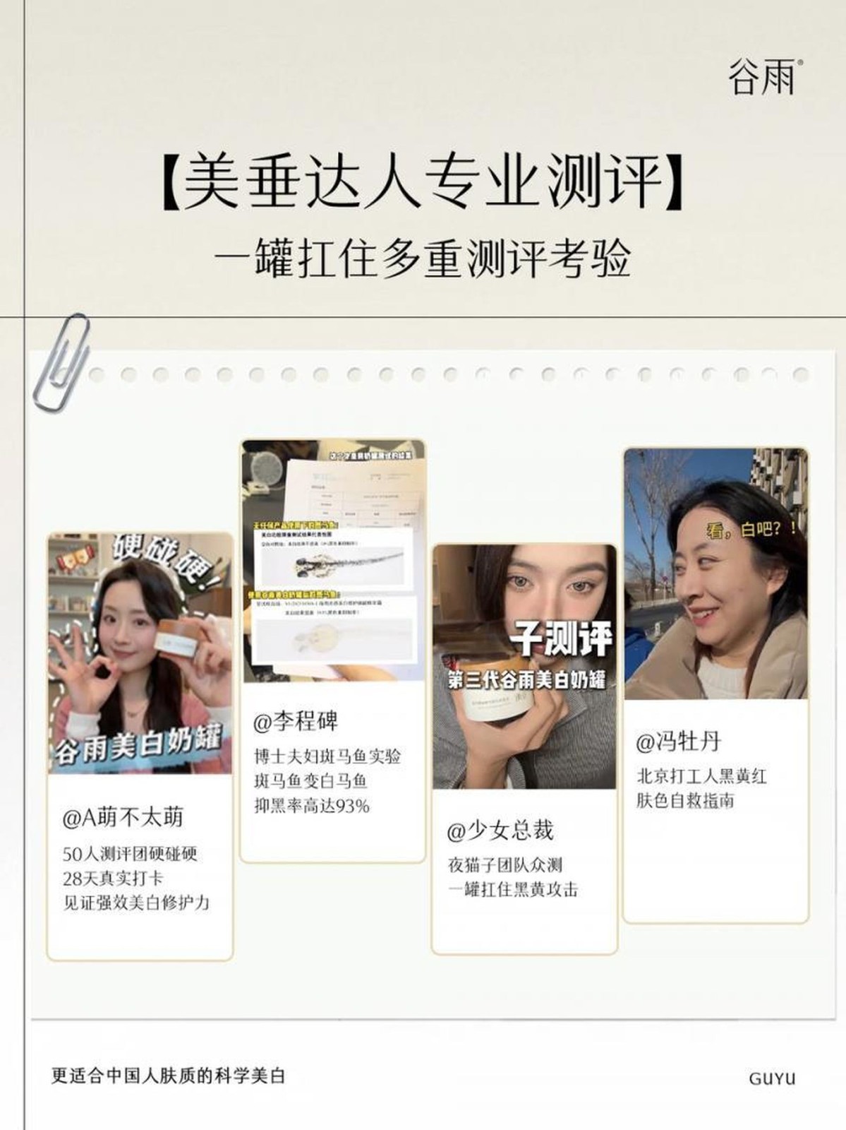 熬夜黨曬后黨必看！千人實(shí)測谷雨「極光甘草」：敏感肌也能美白