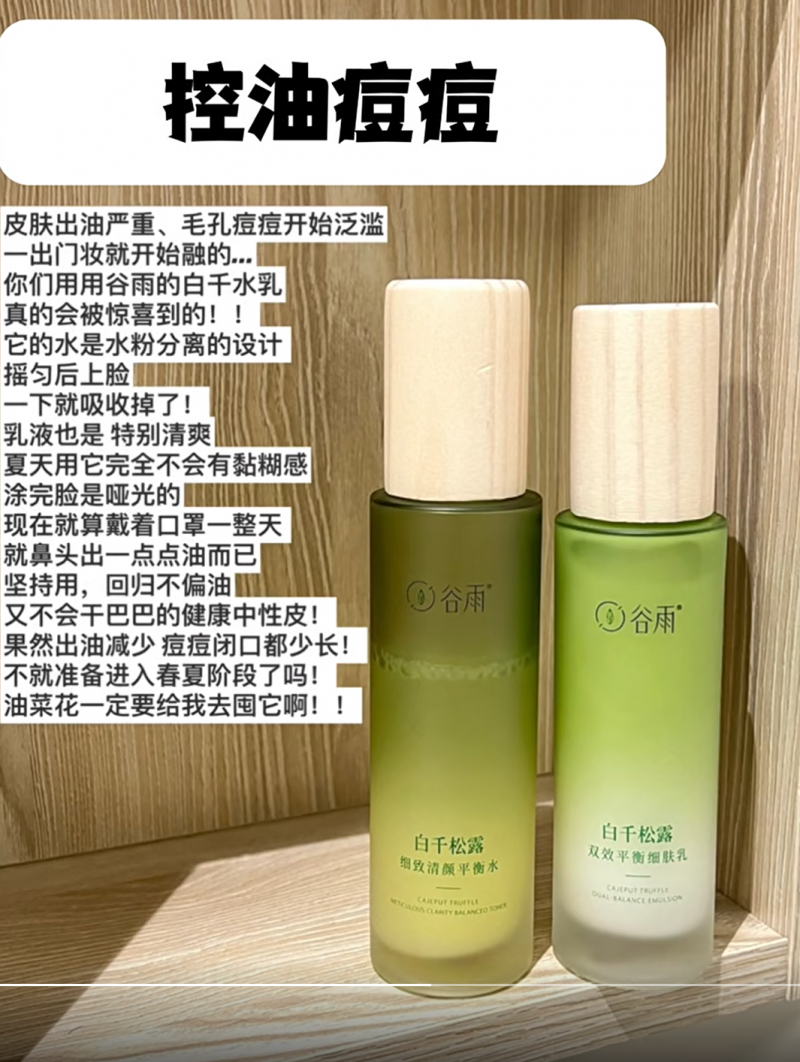 油痘肌水乳橫評(píng)：第一款更適合你的膚質(zhì)！