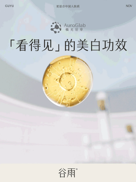 熬夜臉救星！谷雨美白奶罐28天擊退暗沉泛黃，實測95.5%透亮