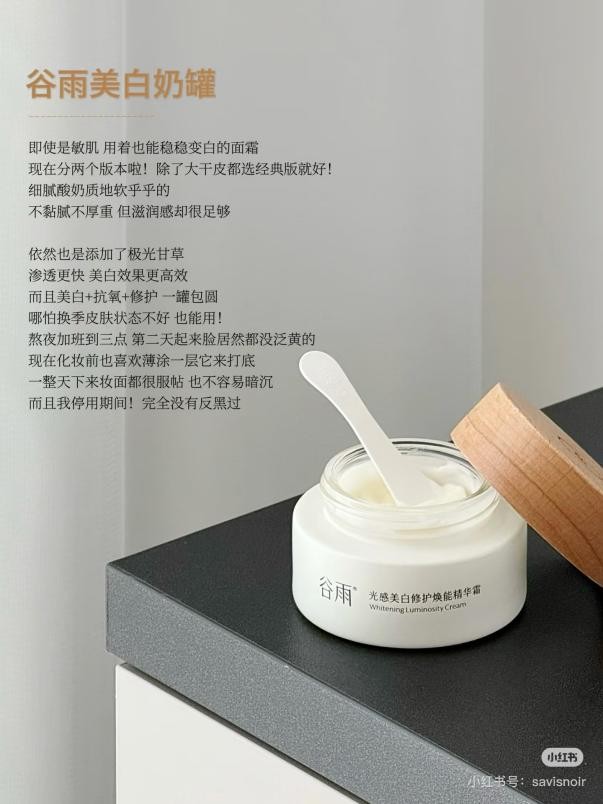 深夜刷劇加班后，如何快速“回春”？谷雨光感水+奶罐急救方案